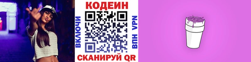 как найти наркотики  Кириллов  Кодеин Purple Drank 